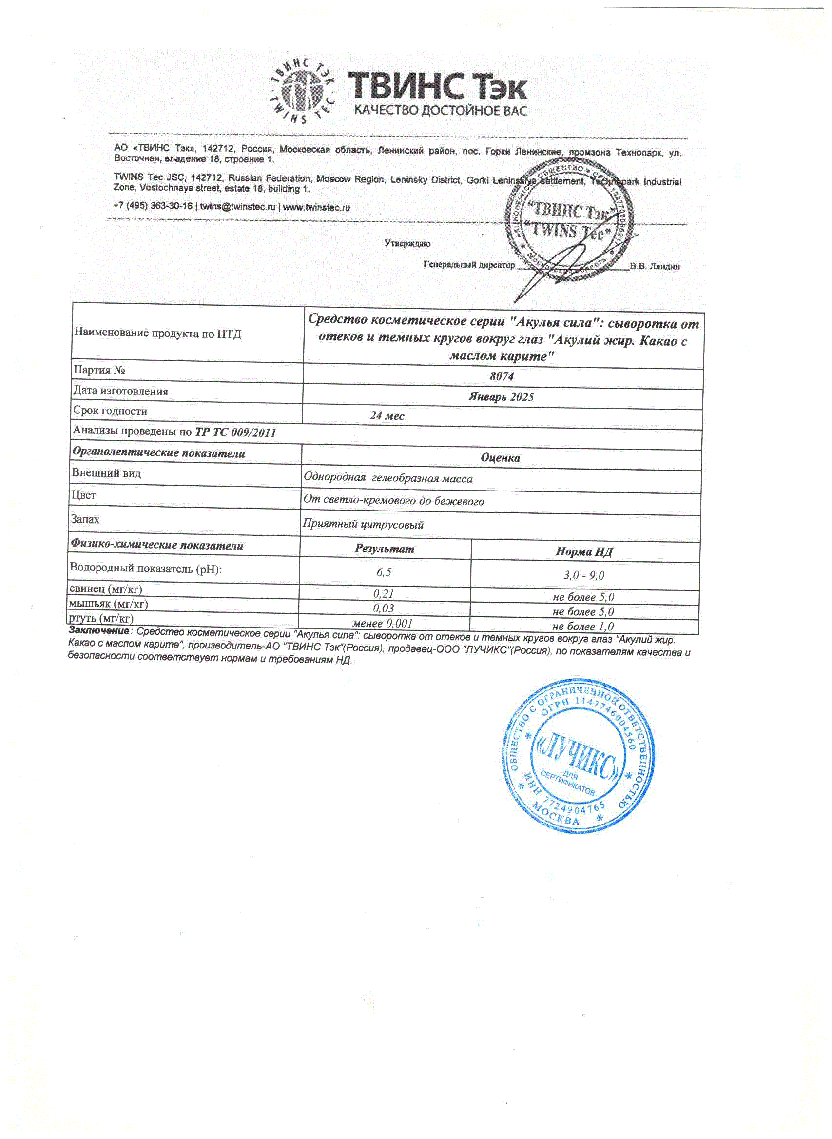 Паспорт №012025